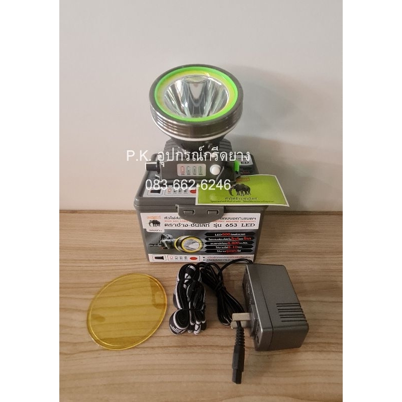 รุ่น 653 LED ไฟฉายคาดหัวตราช้าง กรีดยาง ส่องสัตว์ หัวไฟ