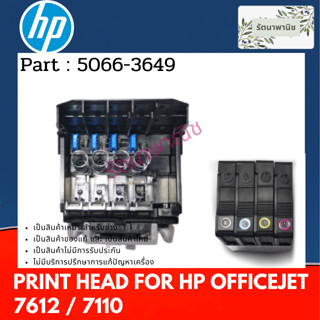 HP Print Head หัวพิมพ์ For Print Head For HP OFFICEJET 7612 / 7110 ( 5066-3649 )