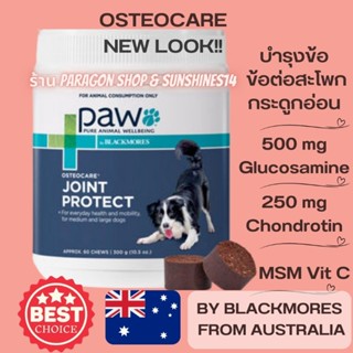 #ส่งจากไทย PAW By Blackmores Osteocare Joint Health วิตามินบำรุงข้อกระดูกสุนัข จากออสเตรเลีย รสเนื้อจิงโจ้ Exp.03/2024