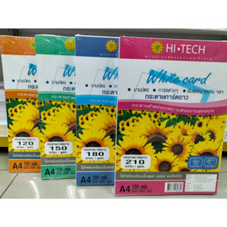 กระดาษการ์ดขาว HI-TECH ขนาด A4 กระดาษ 120 , 150 ,180 และ 210 แกรม