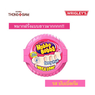 ใหม่ต้องลอง! Wrigleys Hubba Bubba Mega Long Fancy Fruit รส Bubble Gum  หมากฝรั่งตลับเมตร รสบับเบิ้ลกัม 56g.