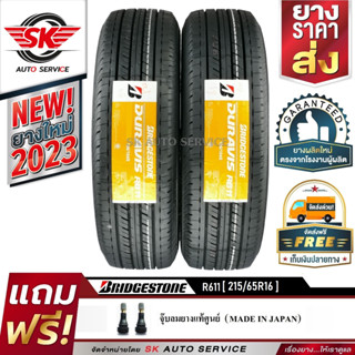 BRIDGESTONE 215/65R16 ยางรถยนต์ บริดสโตน (ล้อขอบ16) รุ่น R611 จำนวน 2 เส้น (ใหม่กริ๊ปปี 2023)