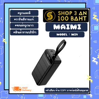 Power bank Maimi รุ่น Mi9 พาวเวอร์แบงค์ แบตสำรอง ความจุ 50000mah แท้ พร้อมส่ง (150366)