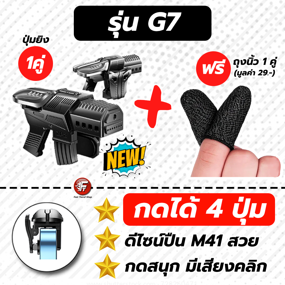 [✅ส่งไว 1วัน] รวมจอยเกม รวมปุ่มยิง ถุงนิ้ว PUBG FreeFire ROV Callofduty  อุปกรณ์มือถือ ปุ่มช่วยยิง ราคาพิเศษ #รวมปุ่มยิง