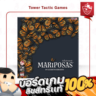 Mariposas ผีเสื้อจักรพรรดิ TH - Board Game บอร์ดเกม - Tower Tactic Games ทาวเวอร์ แทคติก เกม