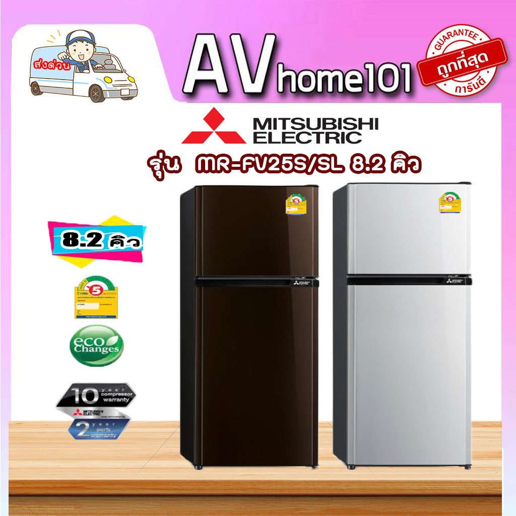 MITSUBISHI ELECTRIC ตู้เย็น 2 ประตู (8.2 คิว รุ่น MR-FV25S