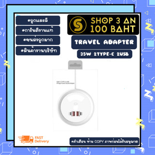 Travel adapter อแดปเตอร์ชาร์จ 35W 2tpye-c 2usb adapter อแดปเตอร์ แท้พร้อมส่ง (150366)