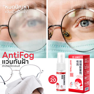 Mokha น้ำยาเช็ดแว่น ผ้าเช็ดเลนส์ กันฝ้า กันหมอก กันน้ำ (Anti-Fog Nano Wipe) กระดาษเช็ดแว่น ผ้าเช็ดเลนส์แว่นต