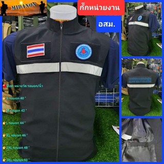 เสื้อกั๊กอาสาสมัครสาธารณสุขประจำหมู่บ้าน เครื่องหมายติดตุ๊กแกครบ พร้อมใช้งาน