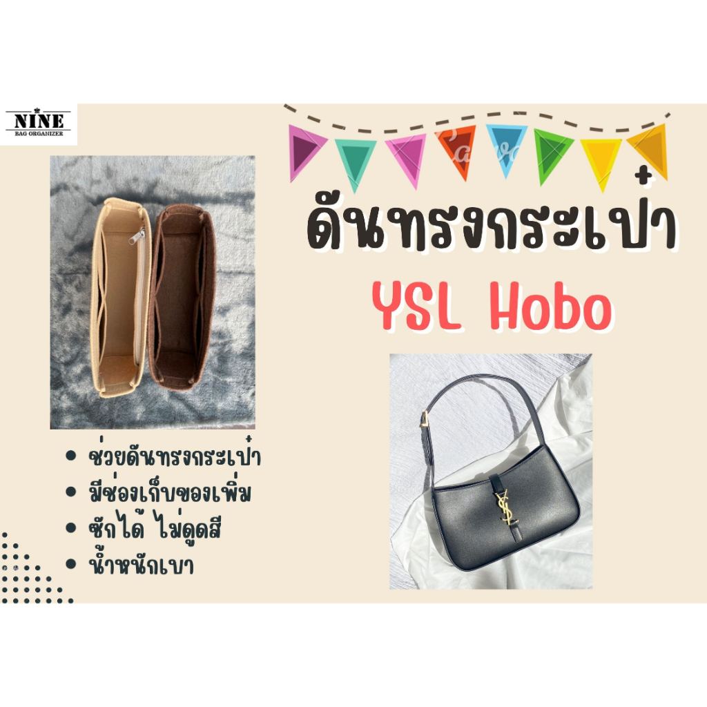 [พร้อมส่ง ดันทรงกระเป๋า] YSL Hobo จัดระเบียบ และดันทรงกระเป๋า