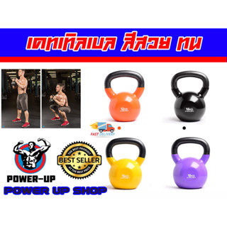 เคตเทิลเบล 8 กิโล เหล็กหล่อยกน้ำหนักหุ้มด้วยยาง เกรดยิม (Kettlebell) ส่งในไทย