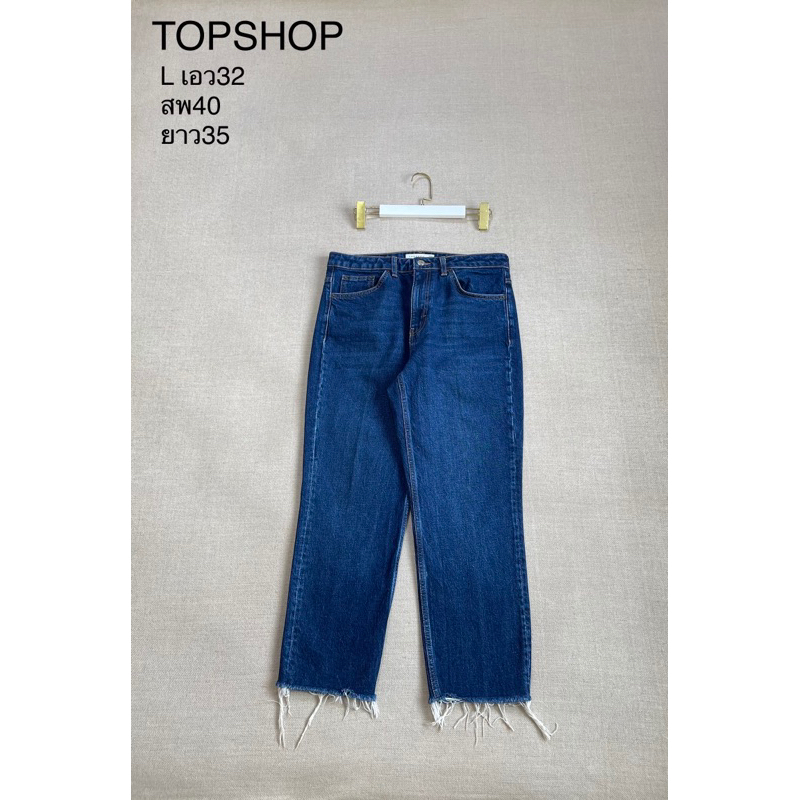 Topshop กางเกงขายาว ยีนส์ ผ้าหนัก สภาพใหม่