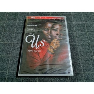 DVD เสียงไทย ภาพยนตร์สยองขวัญทริลเลอร์สุดหลอน "US / หลอน ลวง เรา" (2019)