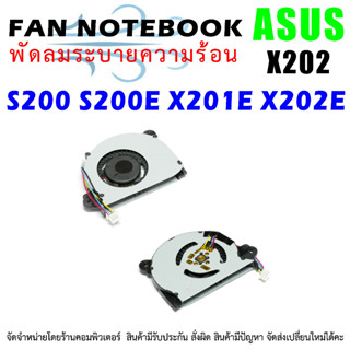 CPU FAN พัดลม โน๊ตบุ๊ค ASUS S200 S200E X201E X202E