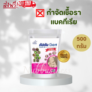 พร้อมส่ง! บีเอส บาซิลลัส กำจัดโรคพืช 500กรัม (ชมพู) ของแท้ 100%