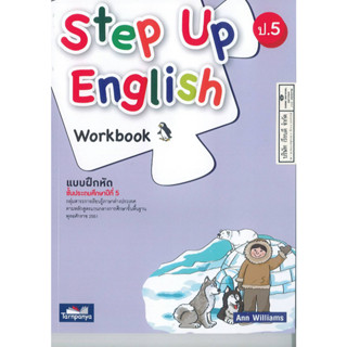 Step Up English Workbook ป.5 ธารปัญญา 140.00 8859694900293