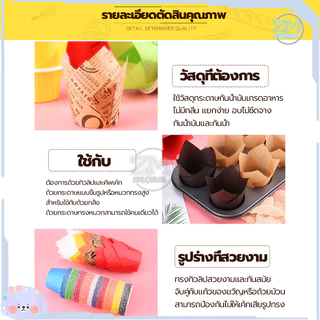 กระดาษไขมัฟฟิน กระดาษทิวลิป DIY (แพ็ค50ใบ) ก้น5cm ลอกออกง่าย ทนความร้อนสูง กระดาษเค้กแบบ