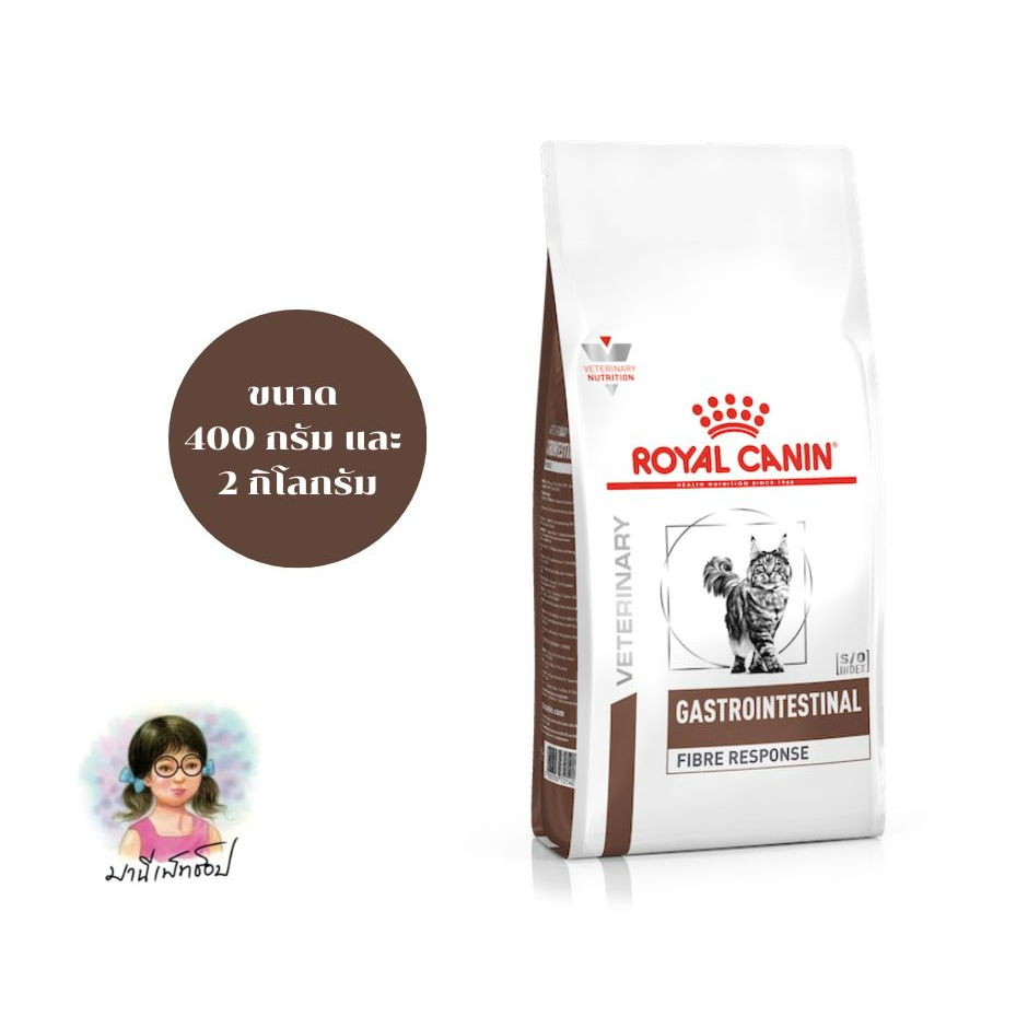 Royal Canin GASTRO INTESTINAL FIBRE RESPONSE 400 g / 2 kg อาหารแมวรักษาโรคท้องผูก ขาดไฟเบอร์ ราคาถูก Shopee Lazada
