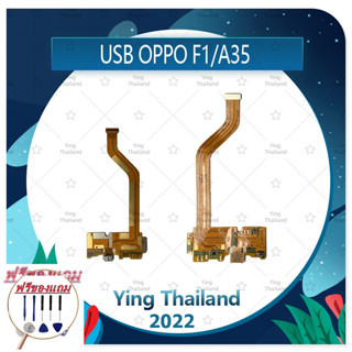 USB OPPO A35/F1/F1f (แถมฟรีชุดซ่อม) อะไหล่สายแพรตูดชาร์จ แพรก้นชาร์จ Charging Connector Port Flex Cable（ได้1ชิ้นค่