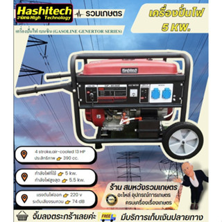 เครื่องปั่นไฟ 5Kw เครื่องกำเนิดไฟฟ้า 13 แรงม้า ระบบกุญแจสตาร์ท &amp; สตาร์ท