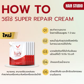 SUPER REPAIR CREAM 50ml. ซุปเปอร์รีแพร์ครีม ทรีทเม้นท์ผสมผสานเคราตินเข้มข้นสูตรพิเศษ