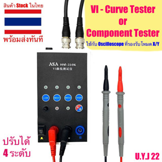 🇹🇭 HW-210K Component tester หรือ VI Curve tester เครื่องทดสอบแผงวงจรอิเล็กทรอนิกส์ component test บน Oscilloscope โหมดXY