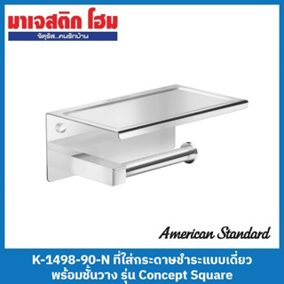 American Standard K-1498-90-N ที่ใส่กระดาษชำระแบบเดี่ยว พร้อมชั้นวาง รุ่น Concept Square