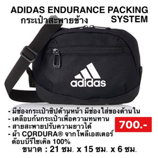 ADIDAS กระเป๋าออร์แกไนเซอร์ ENDURANCE PACKING SYSTEM