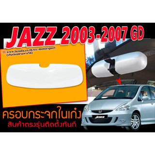 JAZZ 2003 2004 2005 2006 2007 GD ครอบกระจก สีขาว