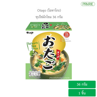 โอทาโกะ ซุปไข่ผักโขม สูตรแคลต่ำ 36 กรัม แบบกล่อง / Otago Instant Spinach Egg Soup 36 g.