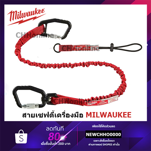 MILWAUKEE 48-22-8820A สายล็อคเครื่องมือ 36" พร้อมสายเชื่อมต่อ Quick-Connect Locking Tool Lanyard รอง