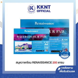 💙KKNT | สมุดวาดเขียน เรนาซองซ์ Renaissance ชนิดผิวหยาบ หนา200g ( R105 และ R106 ) A3 A4  ราคา/เล่ม