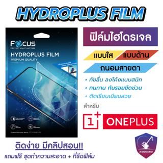 Focus Hydroplus ฟิล์มไฮโดรเจล โฟกัส สำหรับ OnePlus 6 6T 7Pro 7T 8 8Pro 8T 9 9Pro 10Pro 10T Nord NordCE NordCE2 NordN10