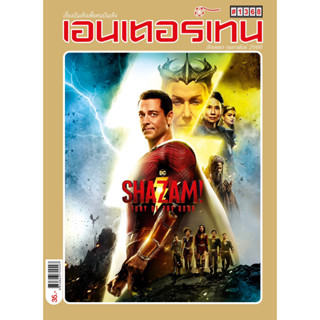 เอนเตอร์เทน ฉบับที่ 1368