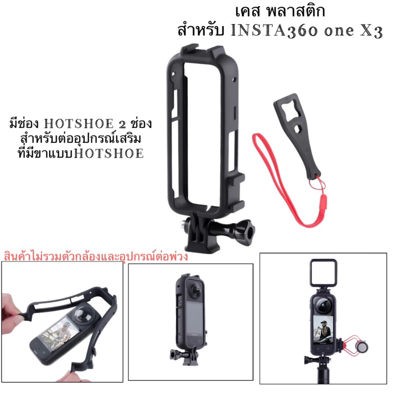 เคส พลาสติก สำหรับ INSTA360 X3 มีช่องHotShoe 2 ช่อง PLASTIC Protective Case เฟรม Frame