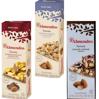 El Almendro Chocolate ช็อกโกแลตผสมAimond เน้นๆ แบบบาร์จากยุโรป มี  4 เเบบ น้ำหนัก 75 กรัม