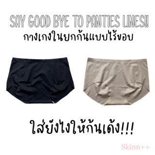 กางเกงชั้นในไร้ขอบยกก้น รุ่น Seamless Panty by Skinn Intimate