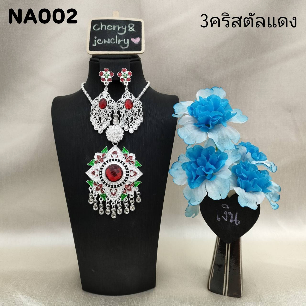 สร้อยคอ+ต่างหูหนีบชุบสีเงินขาว แต่งพลอยสี รำเซิ้ง ล้านนา เครื่องประดับชุดไทย (สินค้ามีพร้อมส่ง)