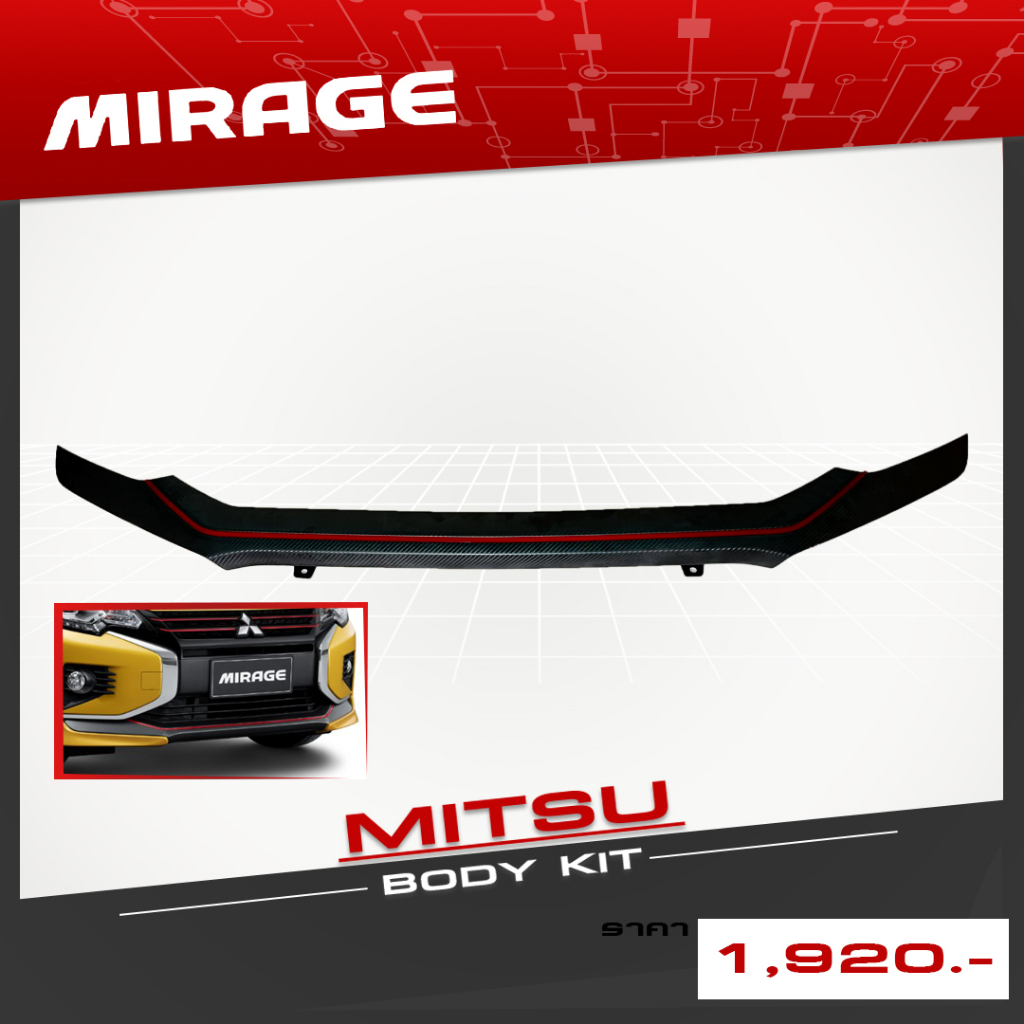 ชุดแต่งใต้กระจังหน้าติดสติกเกอร์ Mitsubishi Mirage ปี 2020-2024