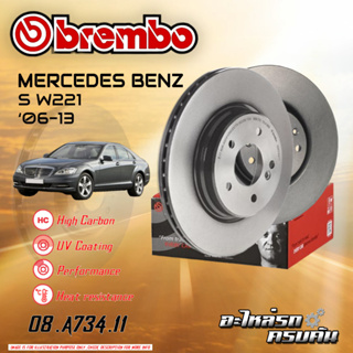 จานเบรกหลัง  BREMBO สำหรับ W221 S (HC),06-13 (08 A734 11)