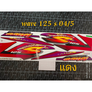 สติ็กเกอร์ WAVE 125 S สีแดง ปี 2004 รุ่น 5