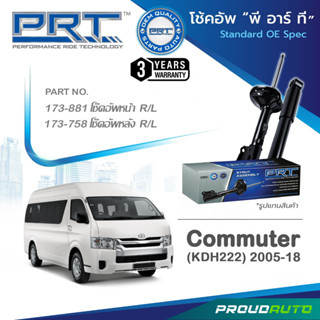 PRT โช๊คอัพ สำหรับ COMMUTER (KDH222) ปี 2005-2018