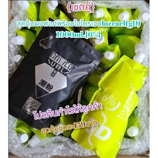 🔥ชุดนึงโปร🔥{เซตคู่} 6%ผงฟอกถุงดำพร้อมไฮโดรเจน (gD) ไฮไลท์ ผงกัดสีผม ฟอกออกขาว ฟอกไม่ติดเหลือง 💦