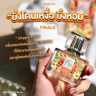 🚚ส่งฟรี ไม่ต้องใช้โค้ด🚚 น้ำหอมมาดามฟิน กลิ่นฟินนาเล่ Finnale (กล่องสีส้ม)