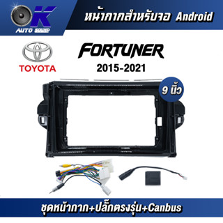 หน้ากากขนาด 10 นิ้ว รุ่น Toyata Fortuner 2015-2020 สำหรับติดจอรถยนต์  ชุดหน้ากากขนาด 10 นิ้ว + ปลั๊กตรงรุ่น