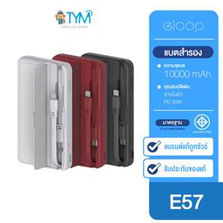 [ส่งเร็ว ส่งไว] Eloop E57 แบตสำรอง 10000mAh PD 20W Orsen PowerBank Orsen พาวเวอร์แบงค์มีสายในตัว Orsen ของแท้ 100%