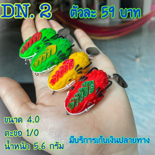 กบยาง เหยื่อตกปลาราคาถูก