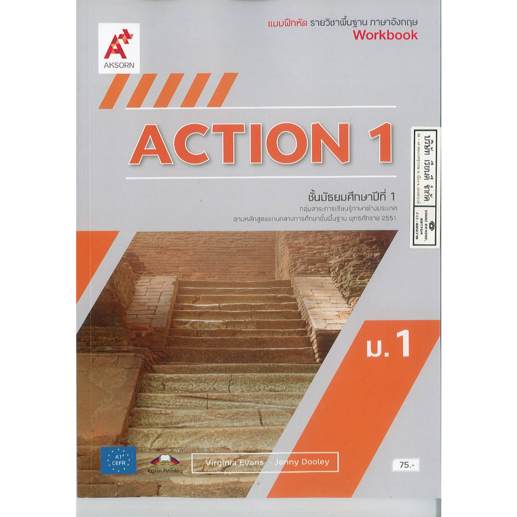 Action Workbook 1 ม.1 อจท. 98.- 8858649149237