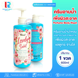 RTของแท้ ครีมอาบน้ำ ครีมอาบน้ำน้ำหอม CIVIC Lovely Sweet Perfume Body ครีมอาบน้ำหอม กลิ่นติดทนนาน บำรุงผิว ทำความสะอาดผิว