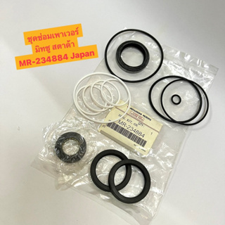 ชุดซ่อมเพาเวอร์ พาวเวอร์ มิทซู สตาด้า Mitsubishi Strada MB234884 Seal Kit Geuine Parts